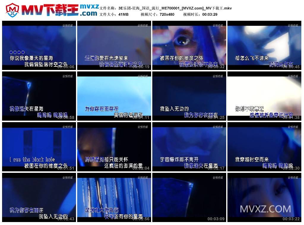 3E乐团-星海_国语_流行_ME700001